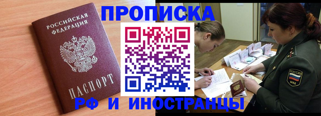прописка регистрация в Курганской области